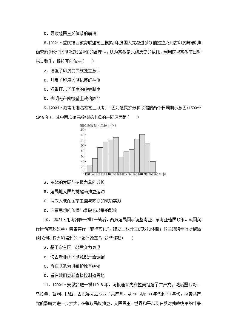 2025版高考历史全程一轮复习课题训练41十月革命社会主义实践和亚非拉民族民主运动的高涨03