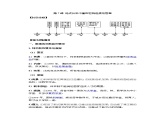 高中历史选必一第2单元第7课 近代以来中国的官员选拔与管理-导学案