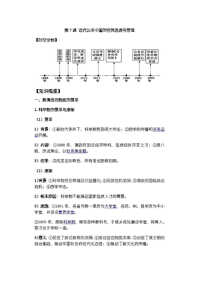 第7课 导学案（教师版）第1页