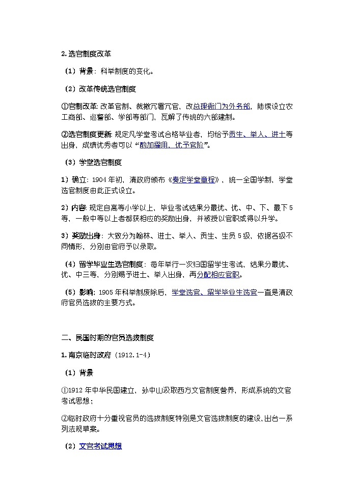 第7课 导学案（教师版）第2页