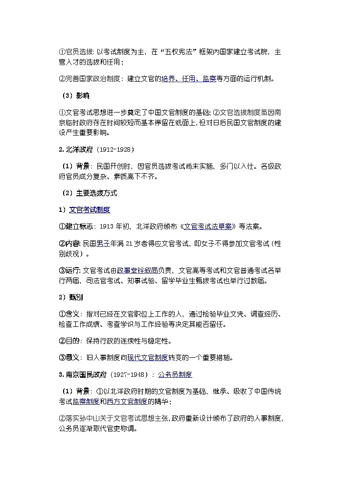 第7课 导学案（教师版）第3页