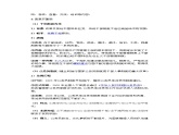 高中历史选必一第2单元第7课 近代以来中国的官员选拔与管理-导学案