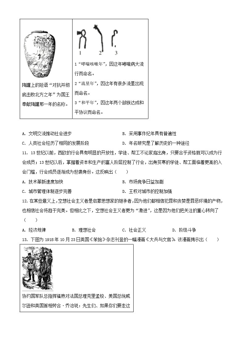 2024年山东学考选择性考试历史真题及答案03