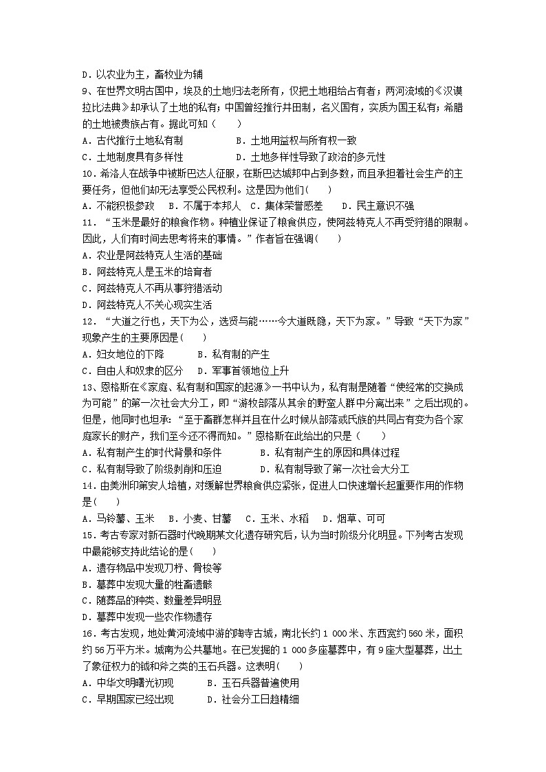 选择性必修二《经济与社会生活》课后精练  第1课　从食物采集到食物生产02