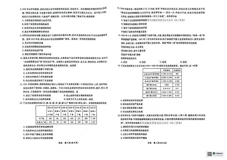 辽宁省县级重点高中协作体2023-2024学年高二下学期期末质量检测历史试卷02