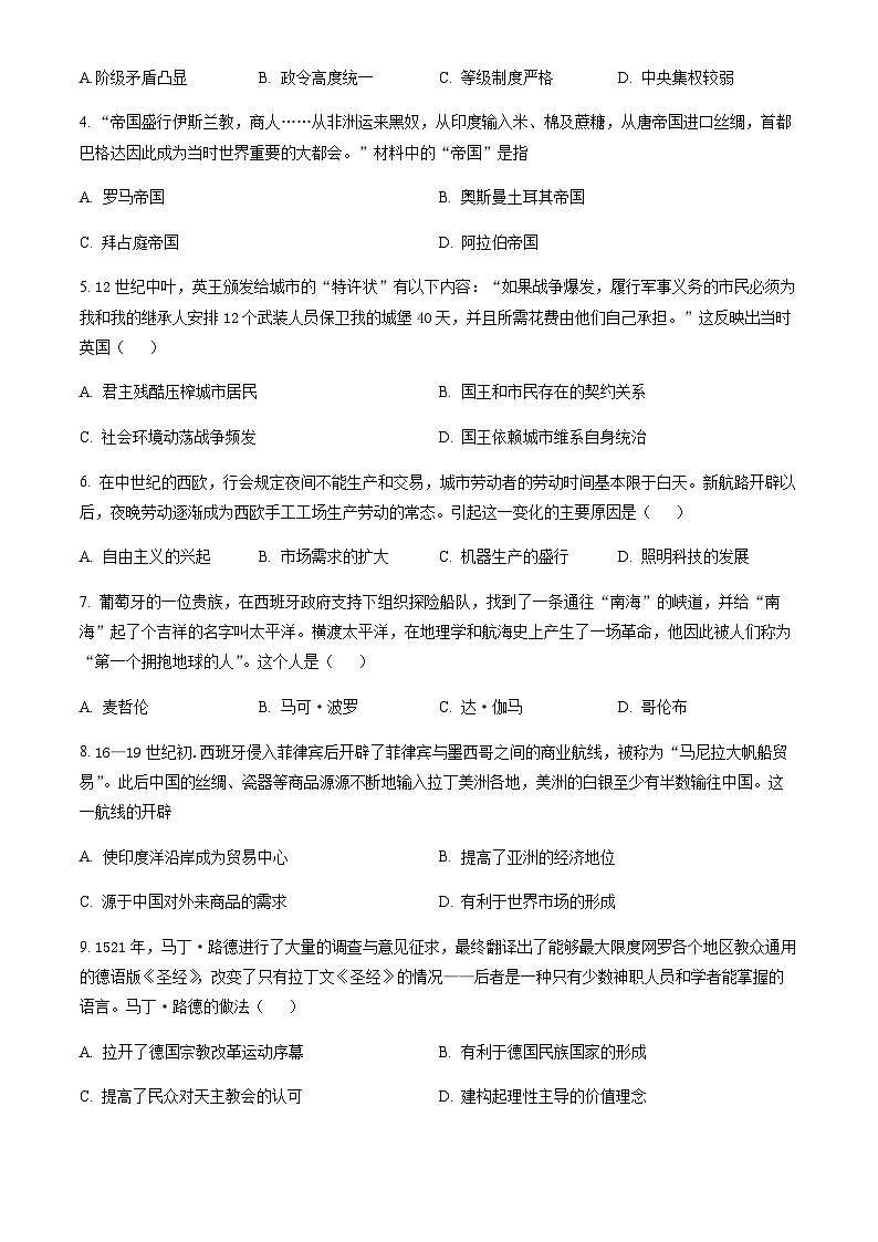 广东省中山市2023-2024学年高一下学期期末考试 历史试题 Word版含答案02