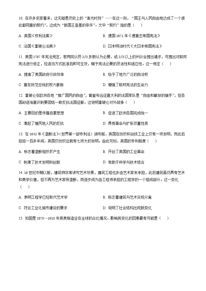 广东省中山市2023-2024学年高一下学期期末考试 历史试题 Word版含答案03