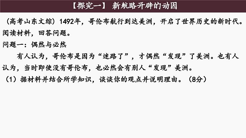 第24讲 走向整体的世界 课件--2025届高考统编版必修中外历史纲要下一轮复习第7页