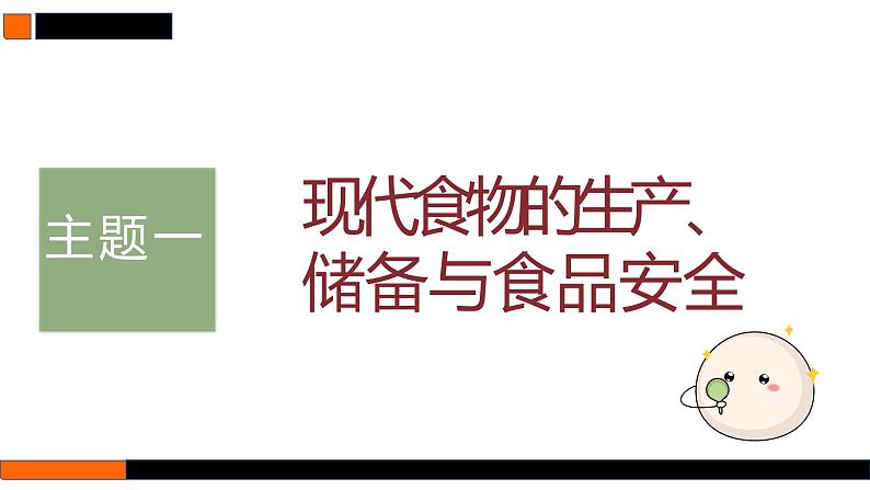 第56讲 现代世界的食物生产、经济生活与科技进步 课件--2025届高三历史统编版（2019）选择性必修2一轮复习03