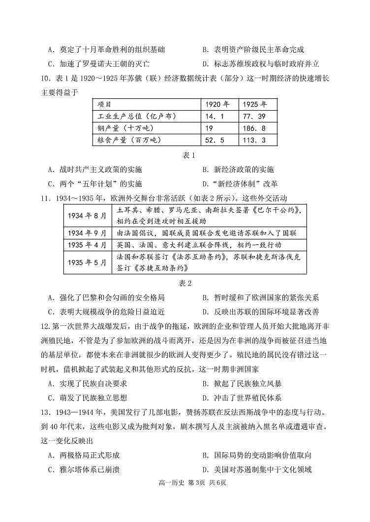 黑龙江省哈尔滨市第三中学校2023-2024学年高一下学期期末考试历史（选考）试卷03