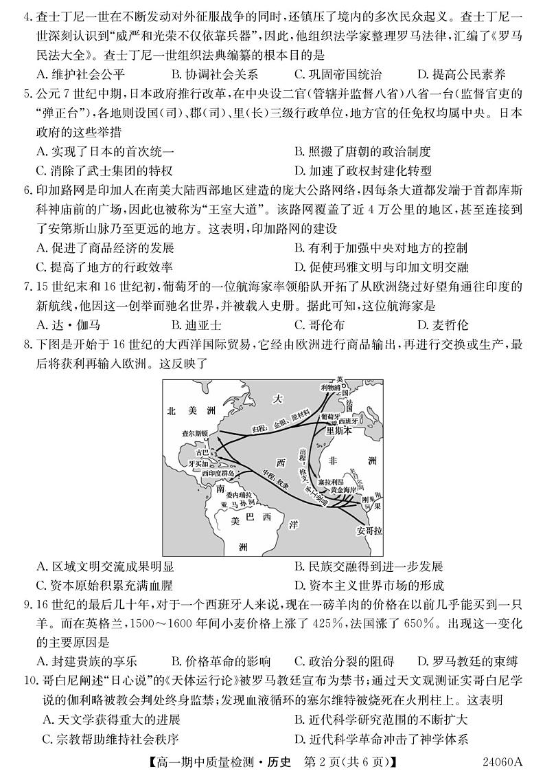 安徽省芜湖顶峰艺术高级中学2023-2024学年高一下学期期中考试历史试卷第2页