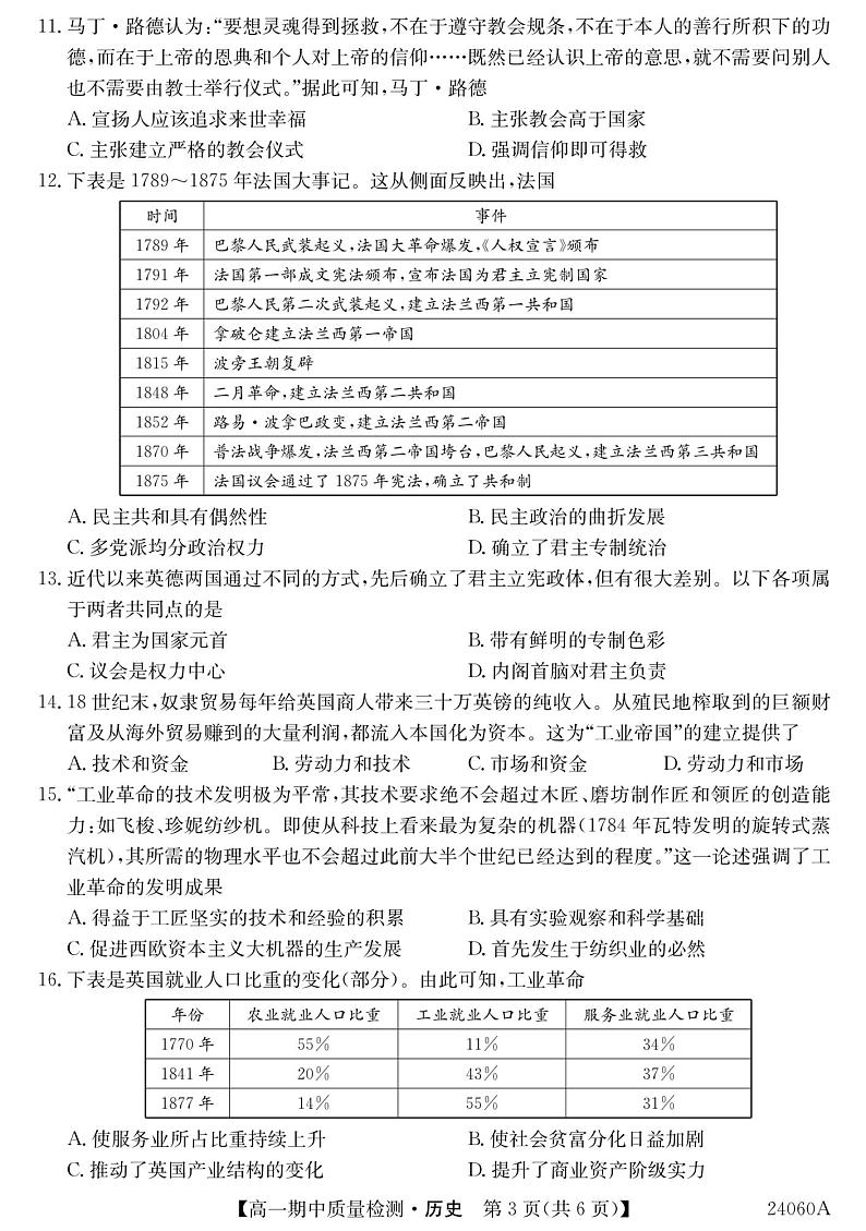 安徽省芜湖顶峰艺术高级中学2023-2024学年高一下学期期中考试历史试卷第3页