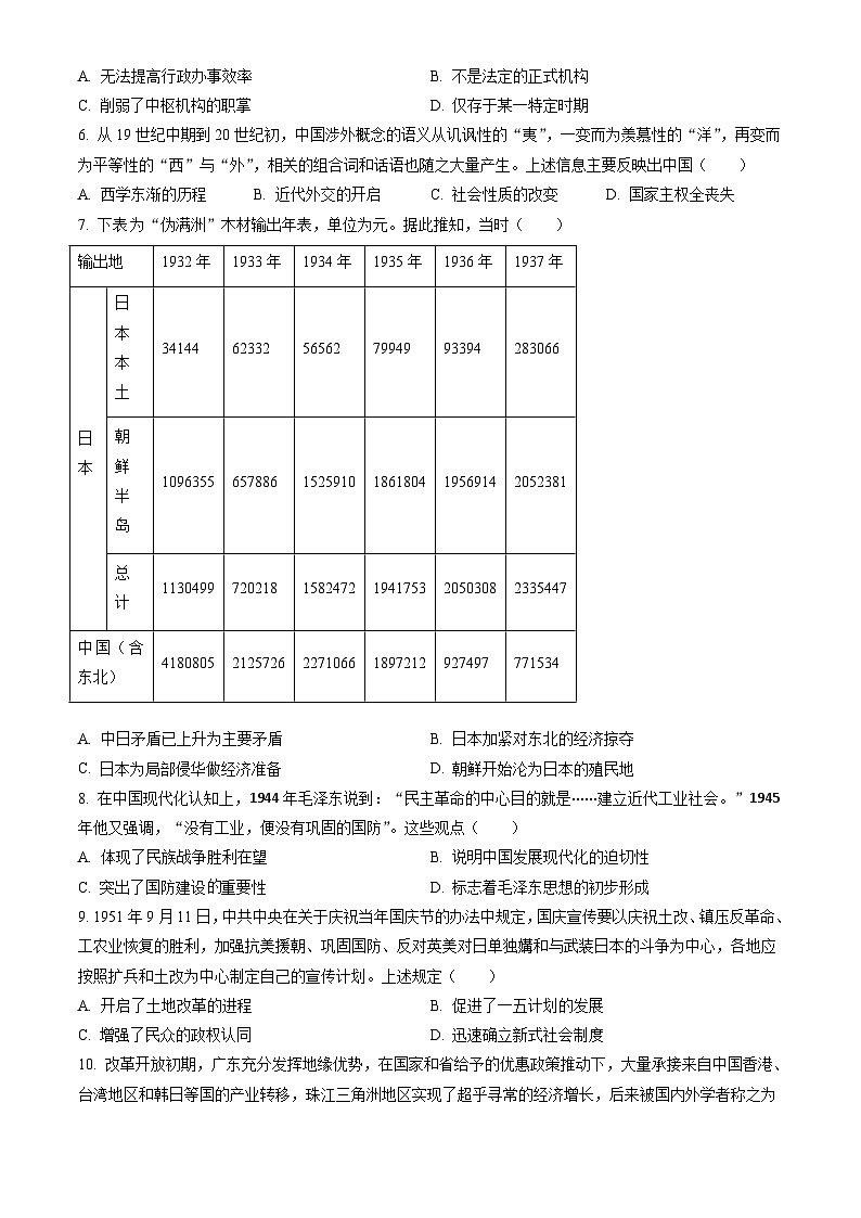 广东省茂名市2023-2024学年高二下学期7月期末考试 历史试题 Word版含答案第2页