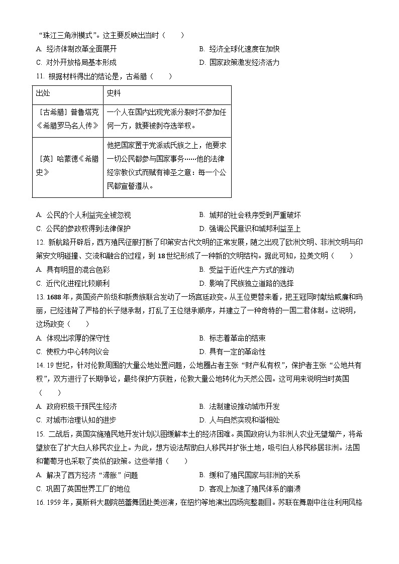 广东省茂名市2023-2024学年高二下学期7月期末考试 历史试题 Word版含答案第3页