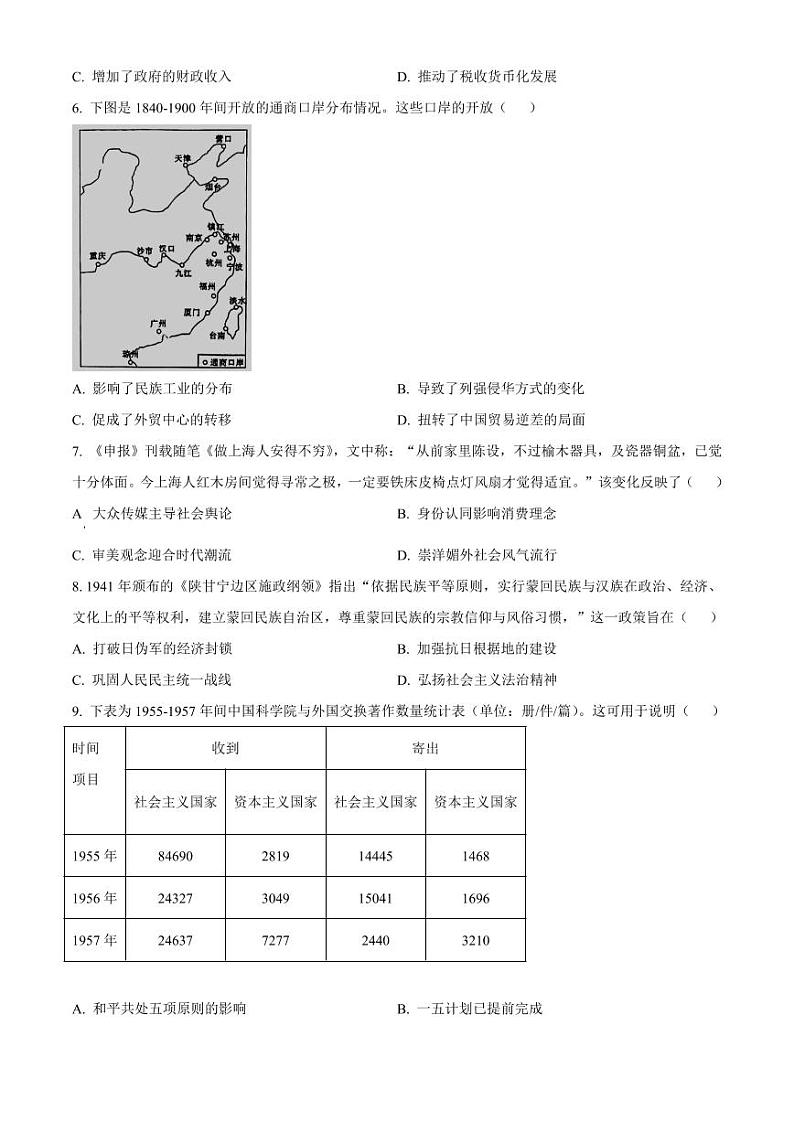 福建省莆田市2023-2024学年高二下学期7月期末考试 历史试题 PDF版含答案02