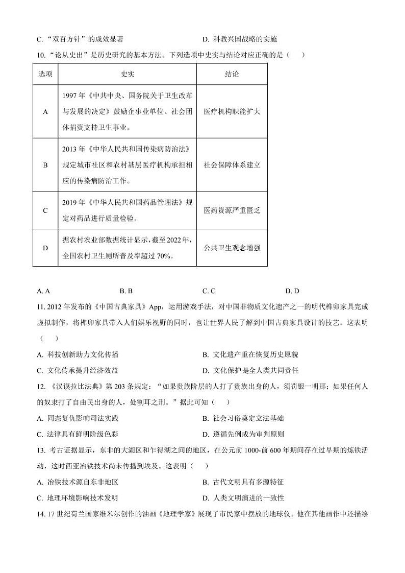 福建省莆田市2023-2024学年高二下学期7月期末考试 历史试题 PDF版含答案03