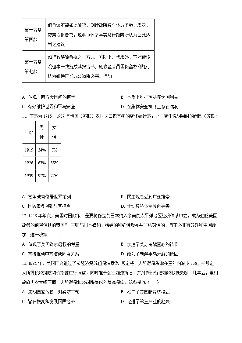 云南省楚雄州2023-2024学年高一下学期7月期末考试历史试卷（Word版附解析）第3页