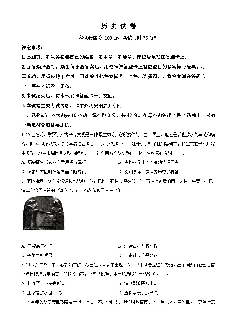 陕西省商洛市2023-2024学年高一下学期期末考试历史试卷（Word版附解析）01