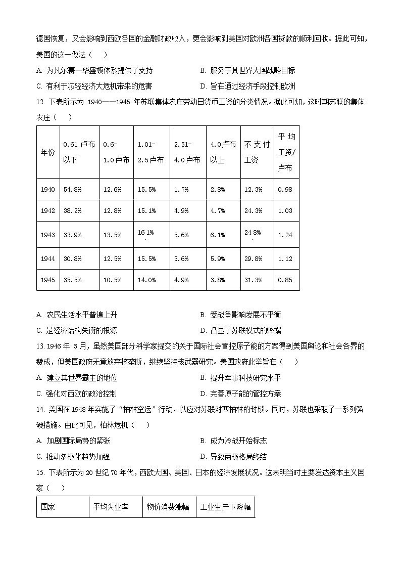 陕西省商洛市2023-2024学年高一下学期期末考试历史试卷（Word版附解析）03