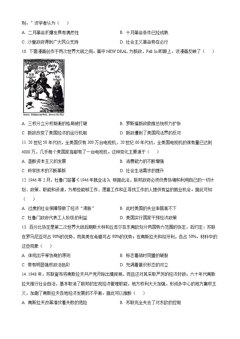河南省开封市2023-2024学年高一下学期7月期末考试历史试卷（Word版附解析）03