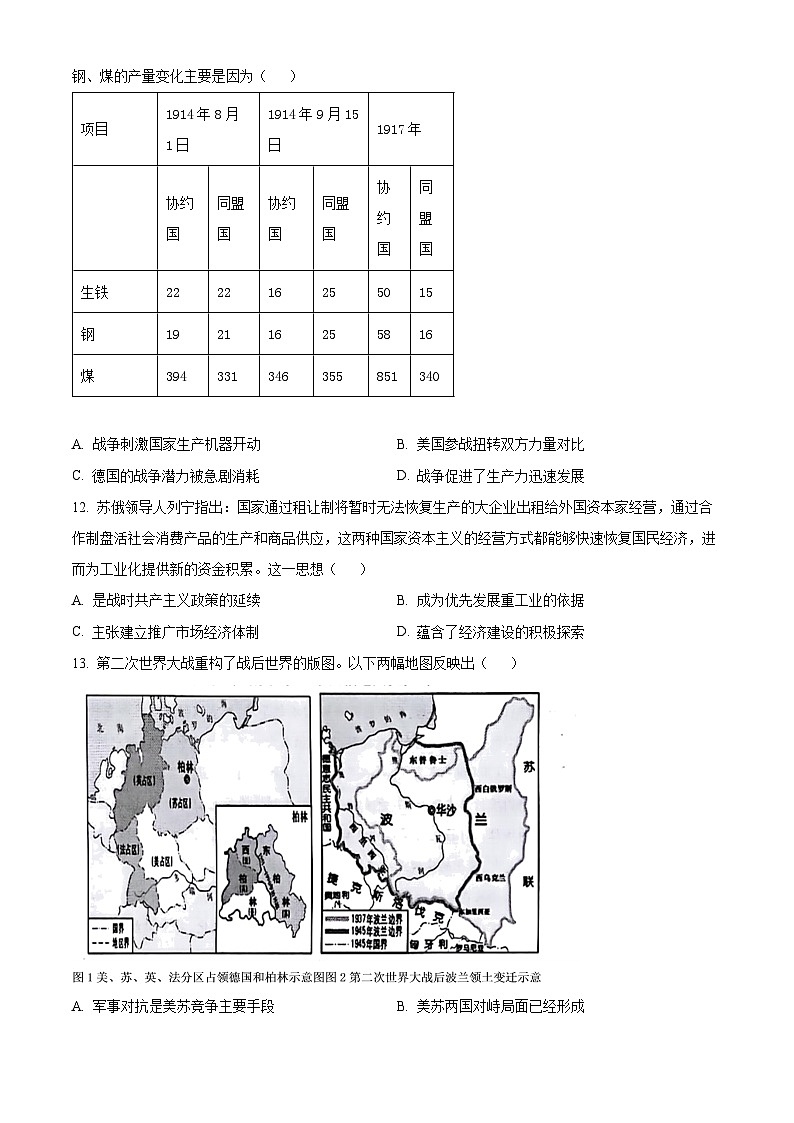 广西桂林市2023-2024学年高一下学期期末考试历史试卷（Word版附解析）第3页
