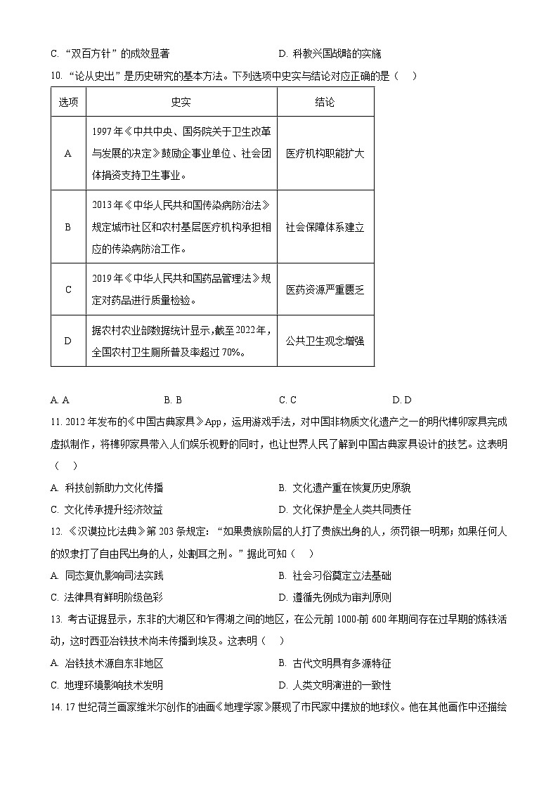 福建省莆田市2023-2024学年高二下学期7月期末考试历史试卷（Word版附解析）03