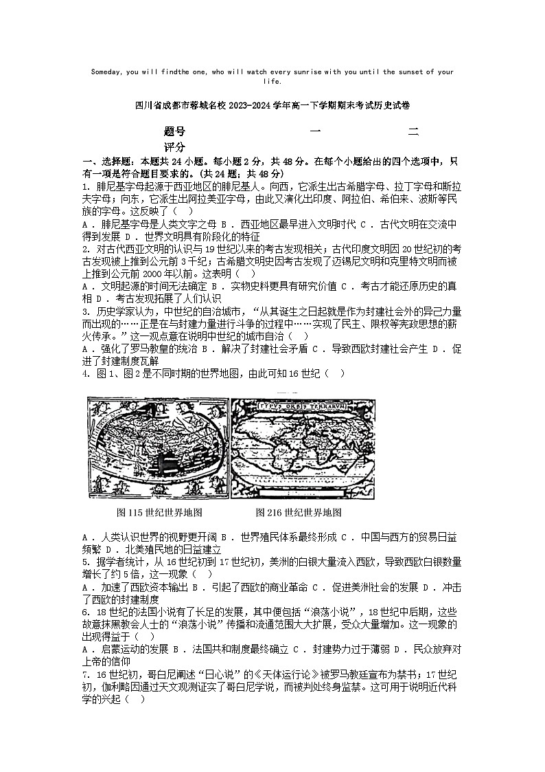 [历史][期末]四川省成都市蓉城名校2023-2024学年高一下学期期末考试历史试卷01