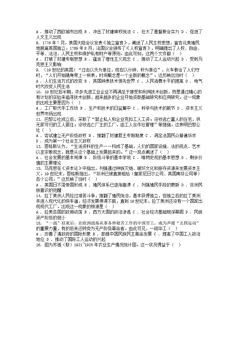 [历史][期末]四川省成都市蓉城名校2023-2024学年高一下学期期末考试历史试卷02