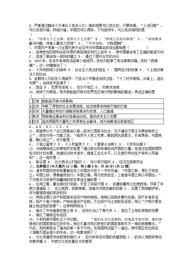 [历史][期末]浙江省诸暨市海亮艺术中学2023-2024学年高一下学期期末考试历史试卷02