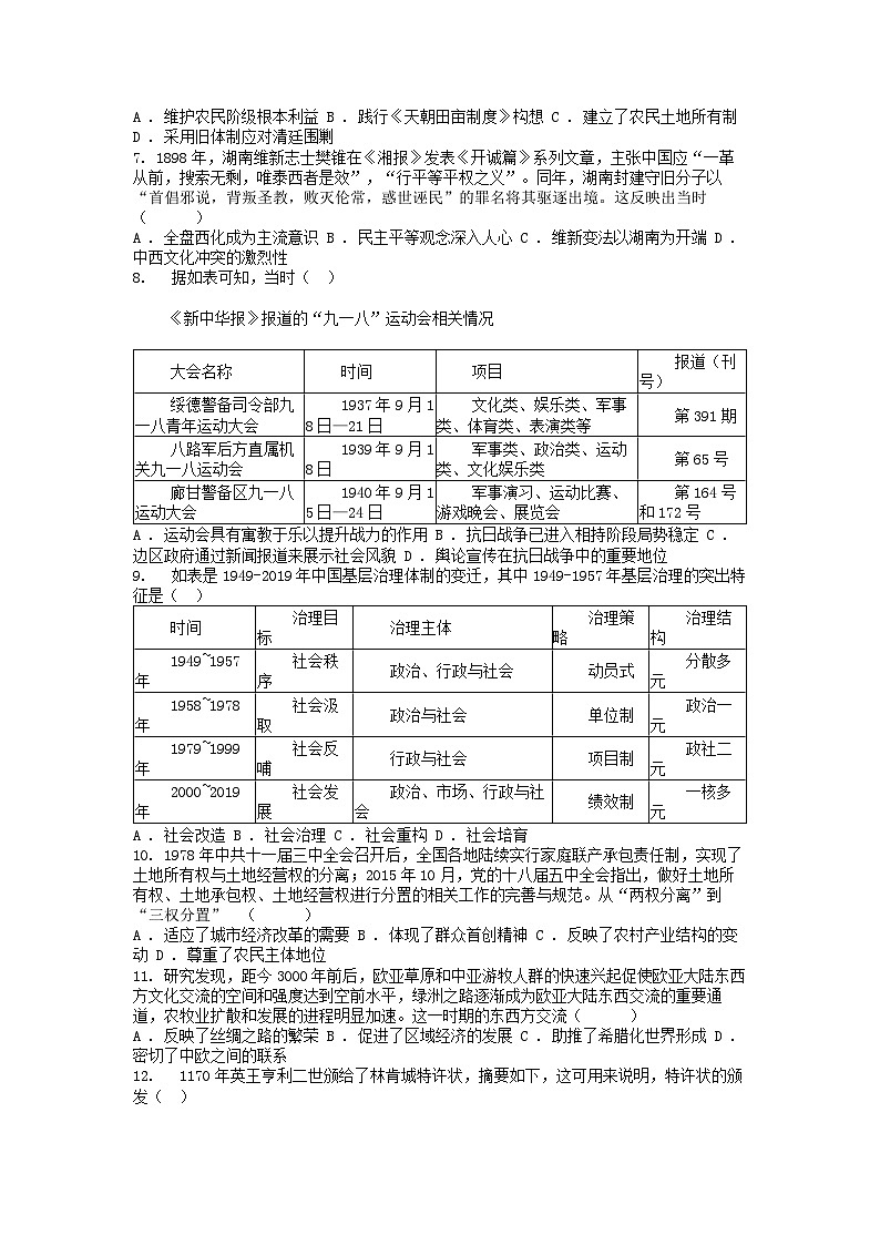 [历史]湖南省长沙市长郡中学2024届高考历史适应模拟考试卷02