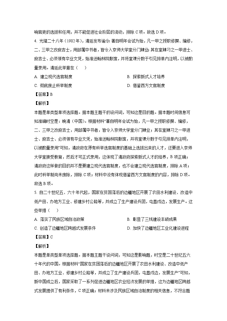 [历史][期末]江苏省徐州市2023-2024学年高一下学期期末考试试题(解析版)第3页