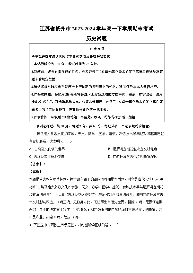 [历史][期末]江苏省扬州市2023-2024学年高一下学期期末考试试题(解析版)01