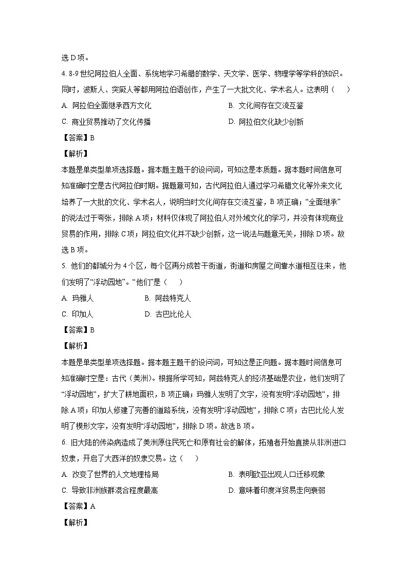 [历史][期末]江苏省扬州市2023-2024学年高一下学期期末考试试题(解析版)03