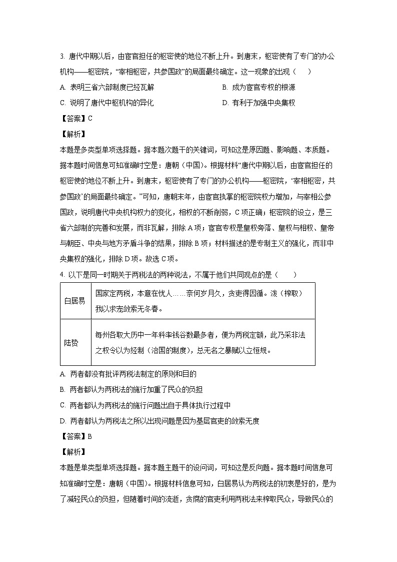 [历史][期末]江苏省镇江市八校联考2023_2024学年高二下学期期末考试试卷(解析版)02