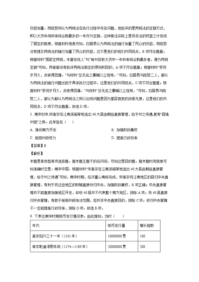 [历史][期末]江苏省镇江市八校联考2023_2024学年高二下学期期末考试试卷(解析版)03