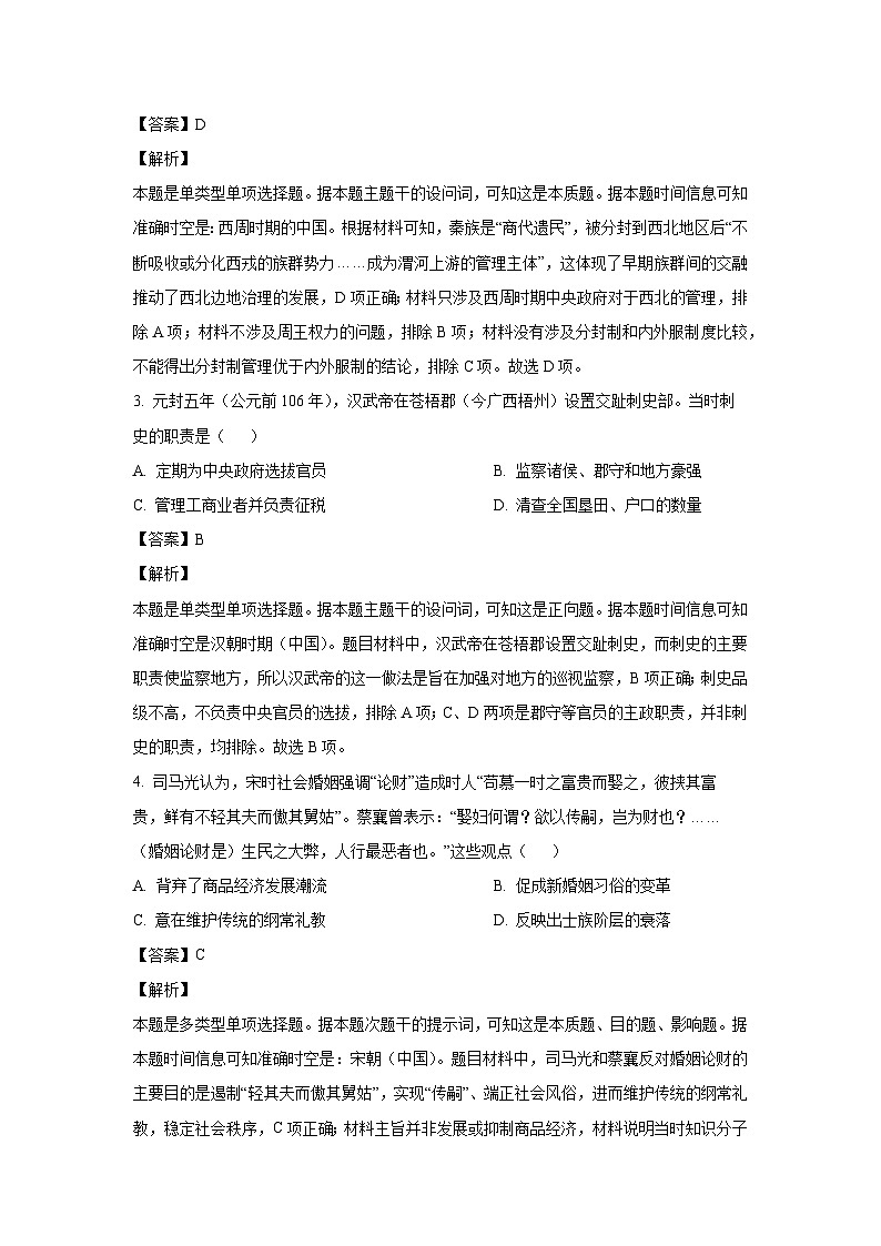 [历史][期末]江西省部分地区2023-2024学年高二下学期期末调研考试试题(解析版)02