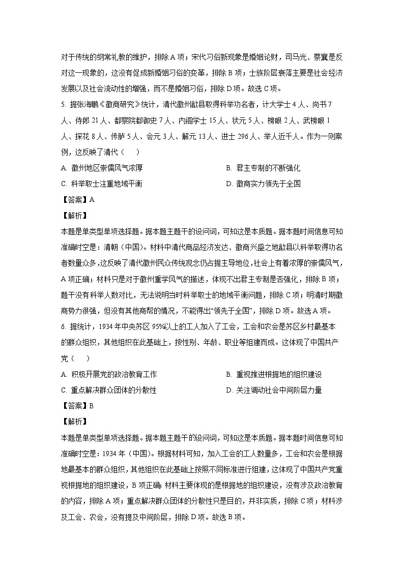 [历史][期末]江西省部分地区2023-2024学年高二下学期期末调研考试试题(解析版)03