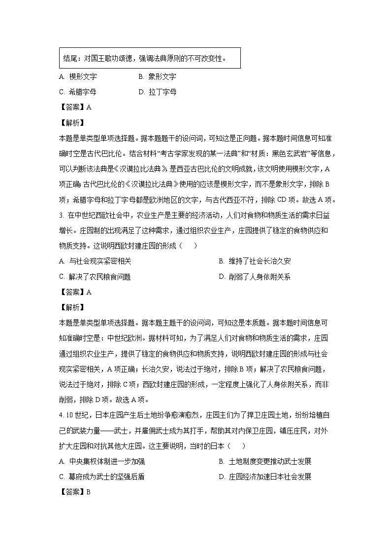 [历史][期末]江西省部分学校2023-2024学年高一下学期期末试题(解析版)02