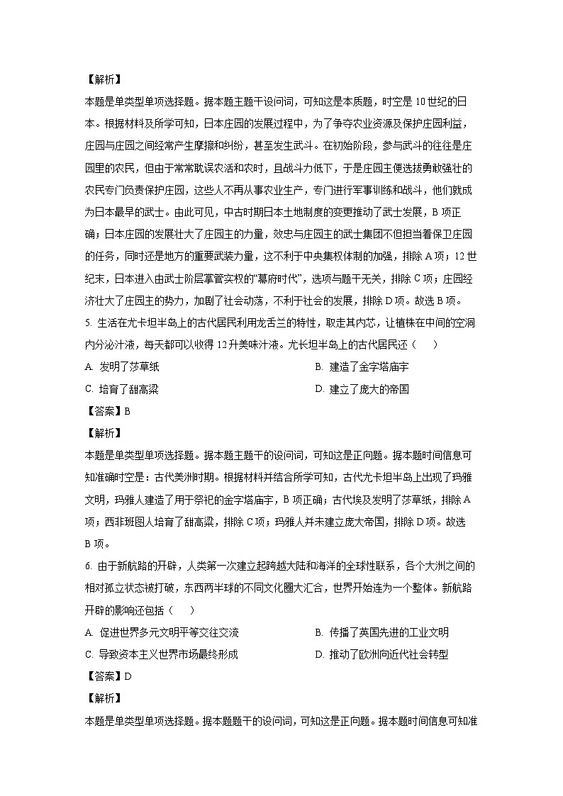 [历史][期末]江西省部分学校2023-2024学年高一下学期期末试题(解析版)03