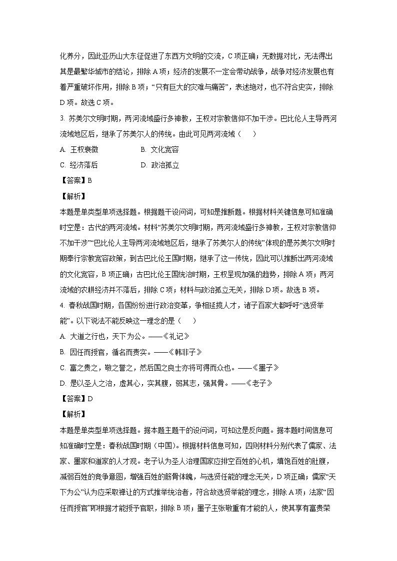 [历史][期末]江西省丰城市东煌学校2023-2024学年高二下学期期末试题(解析版)第2页