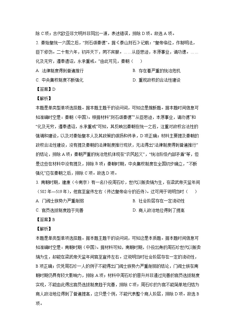 [历史][期末]河南省南阳地区2023-2024学年高二下学期期末适应性考试试题(解析版)02