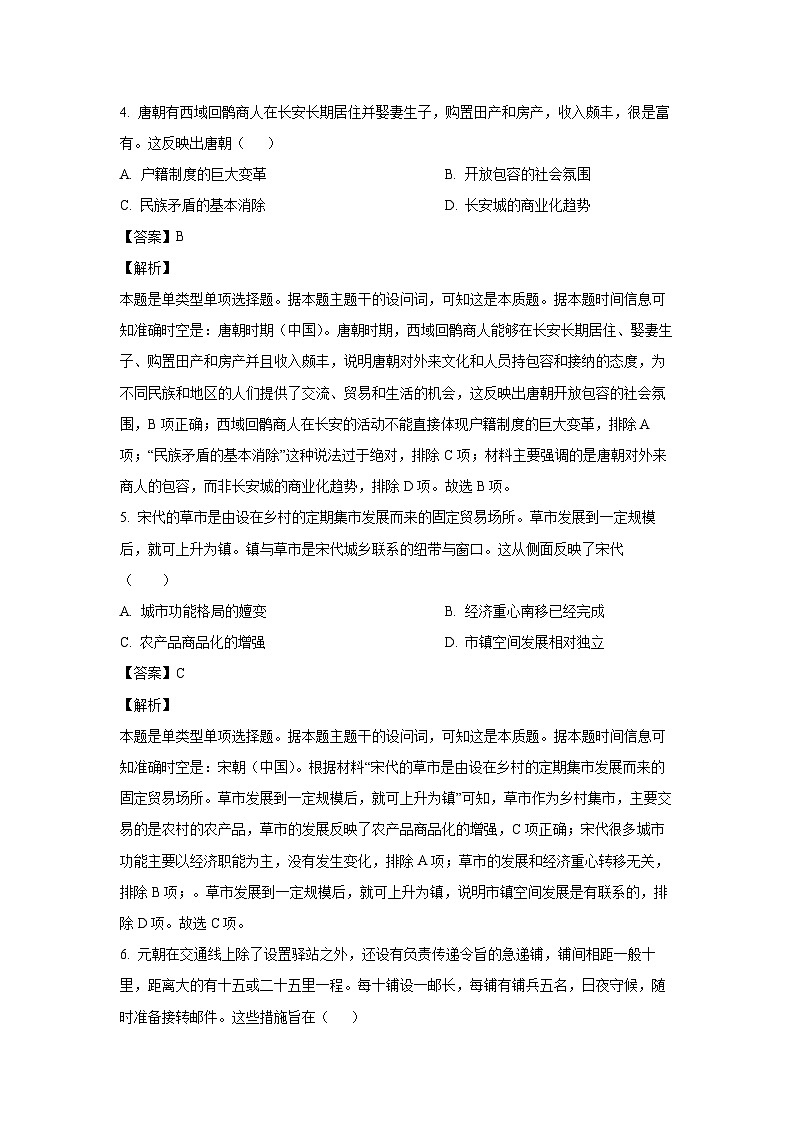 [历史][期末]河南省南阳地区2023-2024学年高二下学期期末适应性考试试题(解析版)03