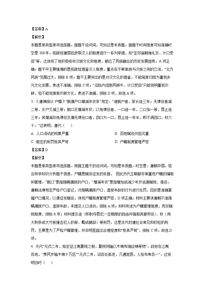 [历史][期末]河南省平顶山市2023-2024学年高二下学期期末考试试题(解析版)02
