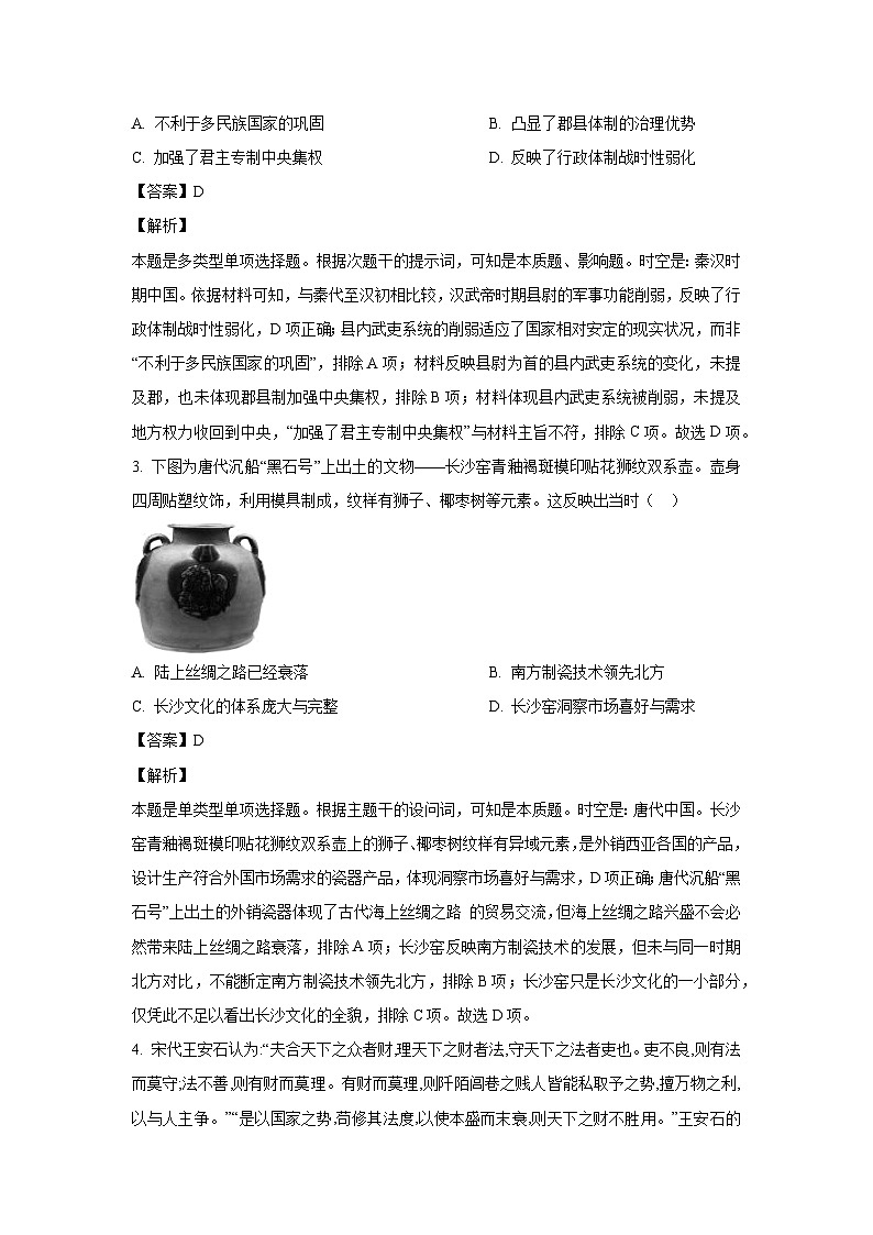 [历史][期末]湖南省邵阳市2023-2024学年高二下学期期末考试试题(解析版)02