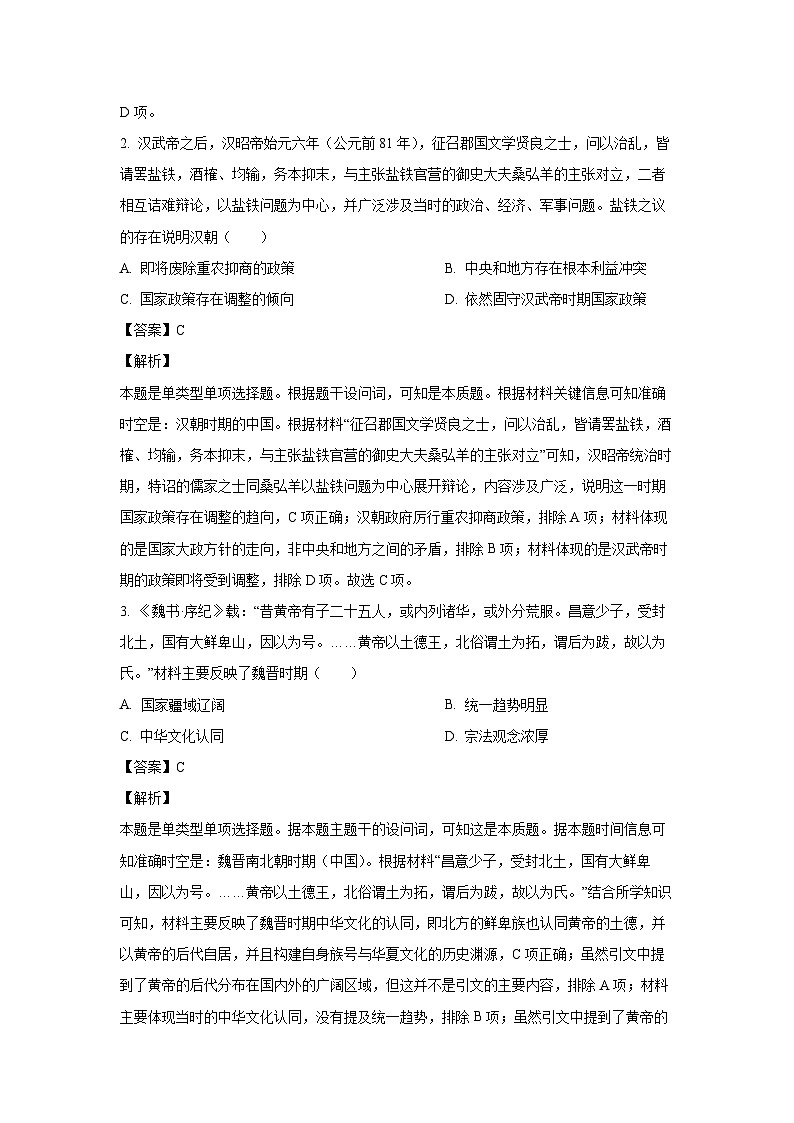 [历史][期末]湖北省部分市州2023-2024学年高二下学期期末教学质量监测试题(解析版)02