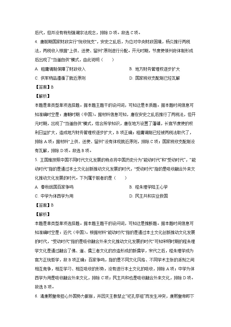 [历史][期末]湖北省部分市州2023-2024学年高二下学期期末教学质量监测试题(解析版)03