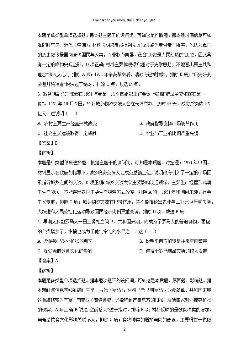 [历史][期末]湖南省五市十校2023-2024学年高一下学期期末考试试题(解析版)第2页