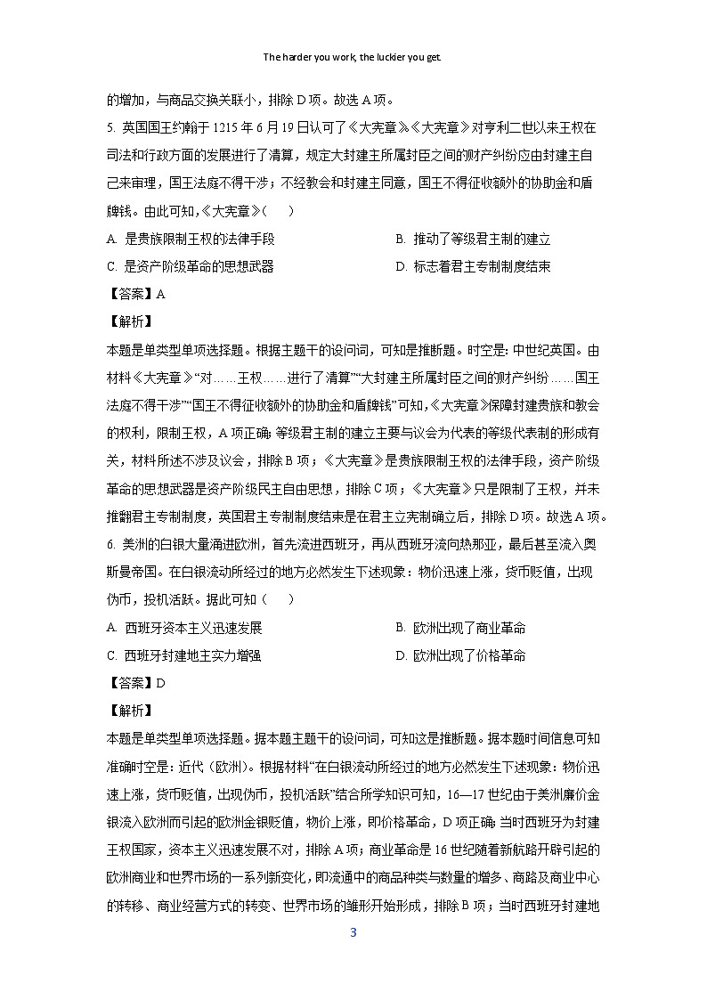 [历史][期末]湖南省五市十校2023-2024学年高一下学期期末考试试题(解析版)第3页