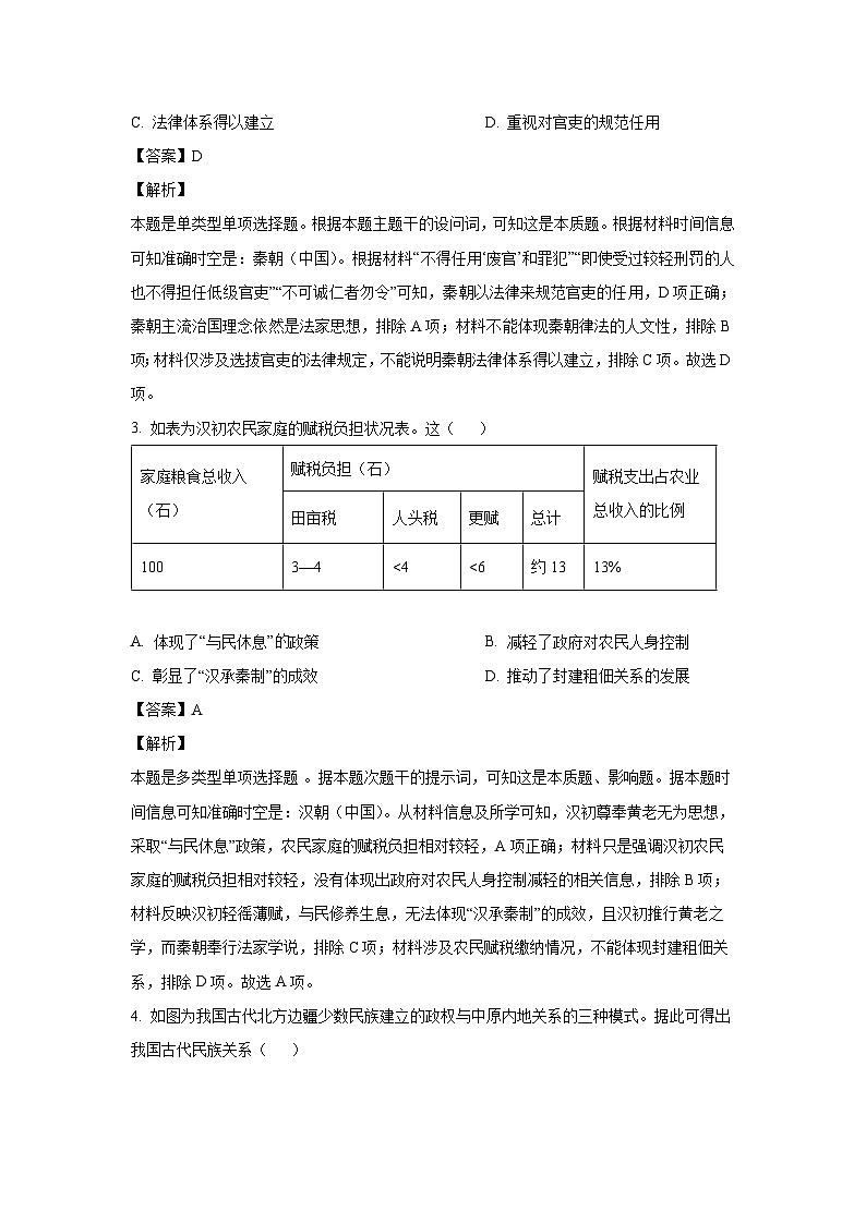 [历史][期末]吉林省白山市2023-2024学年高二下学期期末考试试题(解析版)第2页