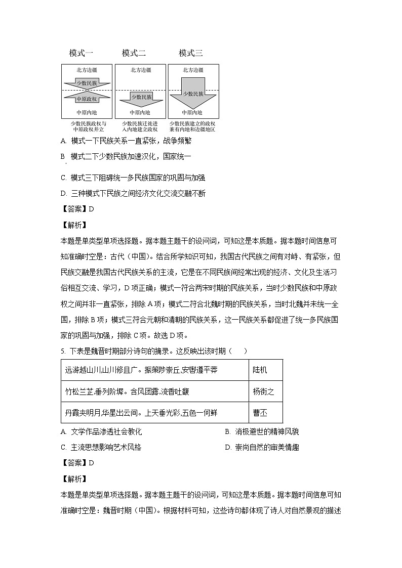 [历史][期末]吉林省白山市2023-2024学年高二下学期期末考试试题(解析版)第3页